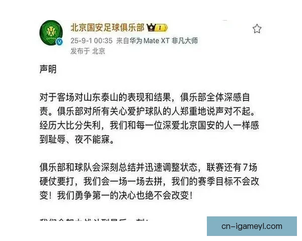 国安复仇泰山誓雪189天6球之耻